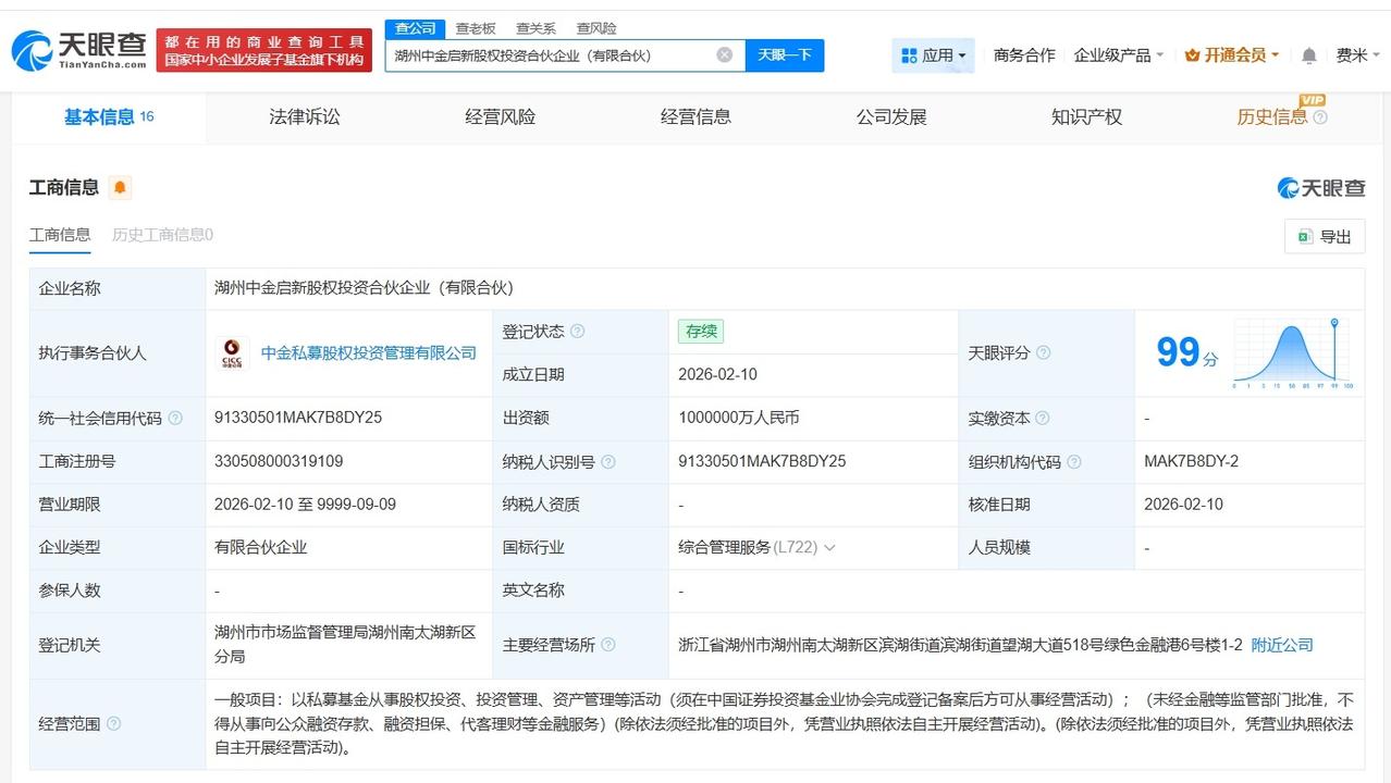 中金公司等在湖州成立股权投资合伙企业出资额100亿
天眼查App显示，近日，湖州