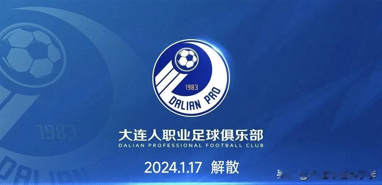大连人队虽然因为债务无法正常运营，解散了一线队，但大连人队依然兑现了之前的承诺，