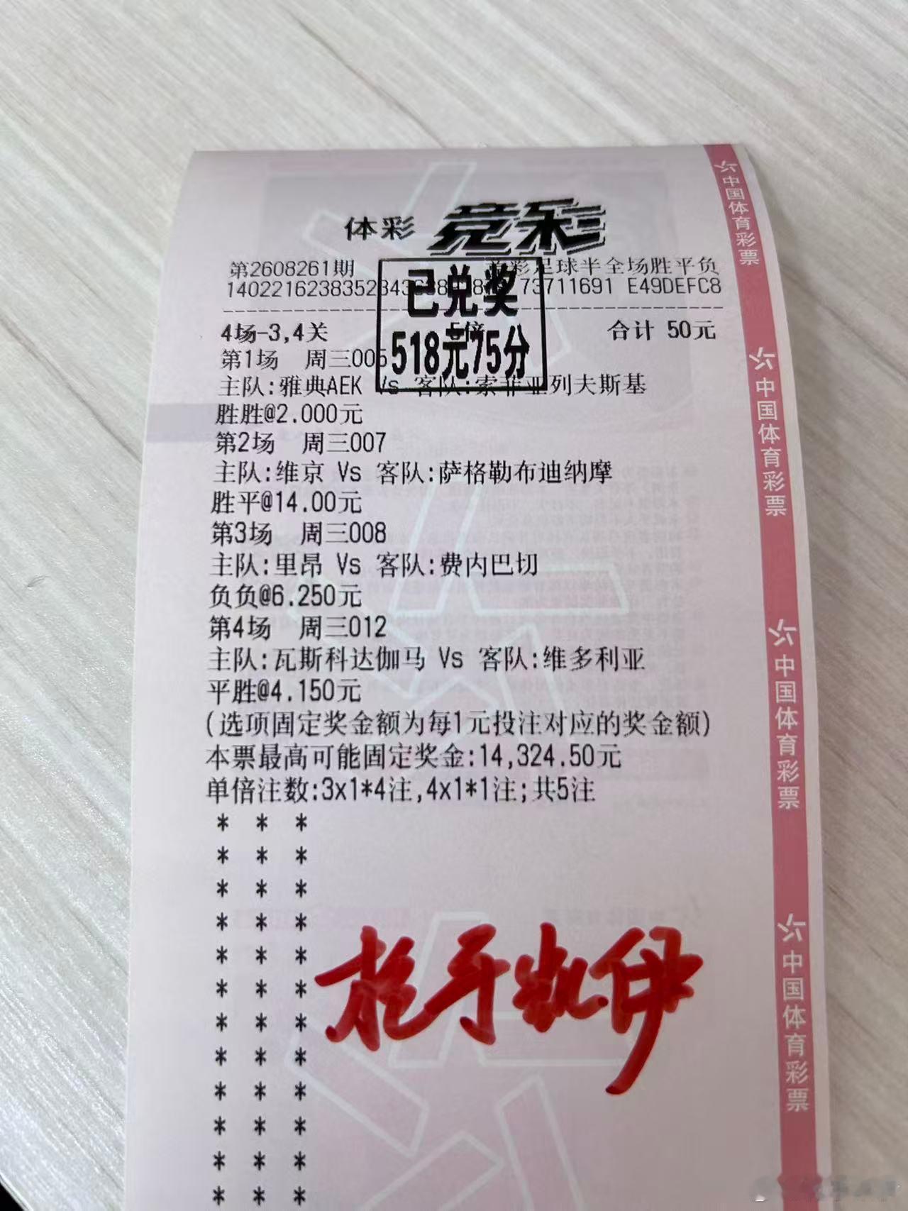 昨天半全场容关中一点点，今天饥渴难耐先搞一手初选，图二是选项，自己买了比分和半全