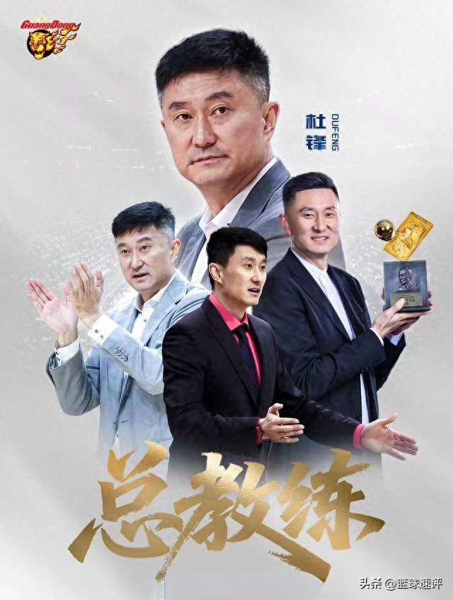 官宣！杜锋出任广东总教练，朱芳雨任荣誉顾问