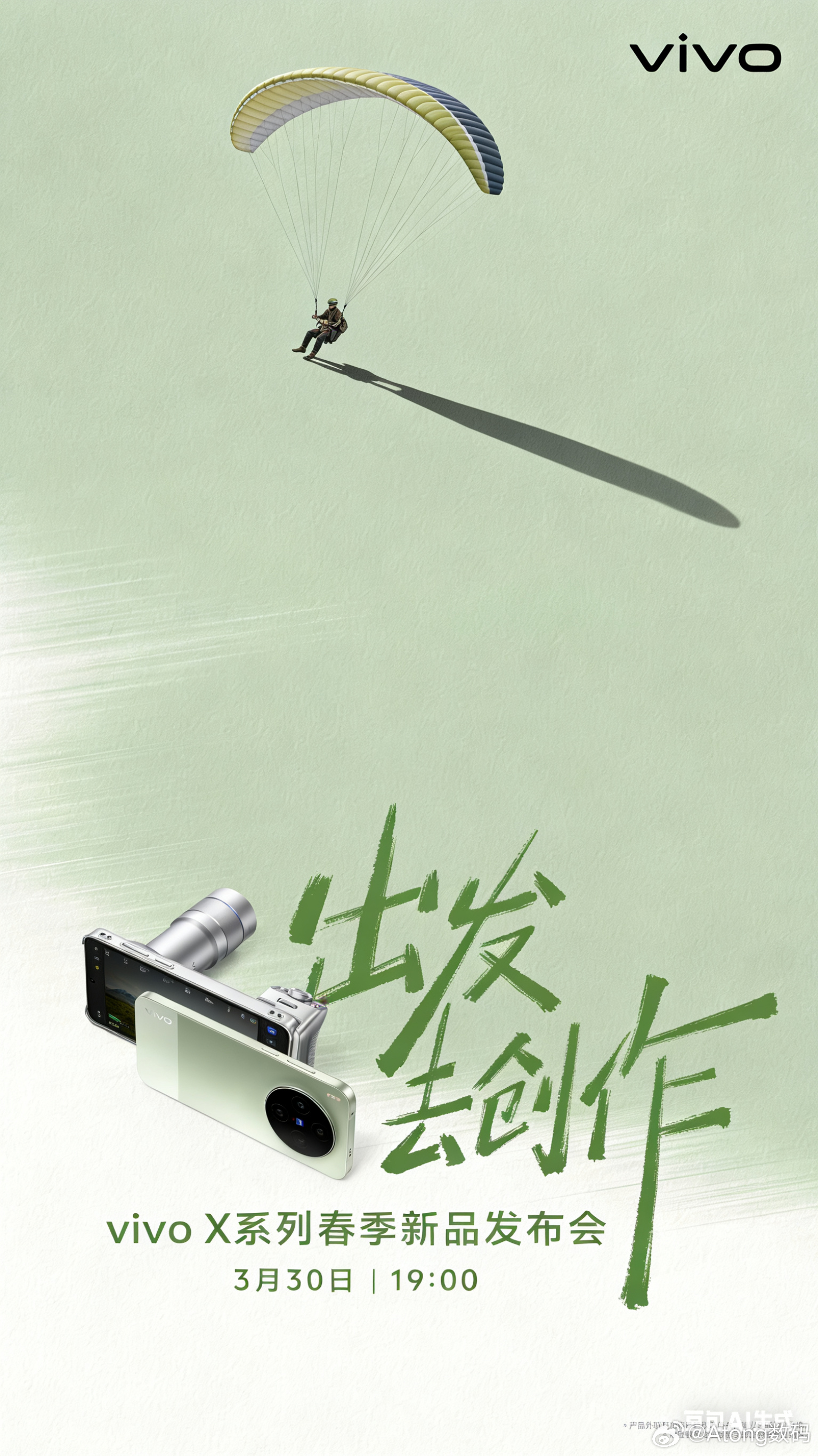 X300 Ultra/X300s在云南的春季发布会美景和绿色的手机外观别太适配好