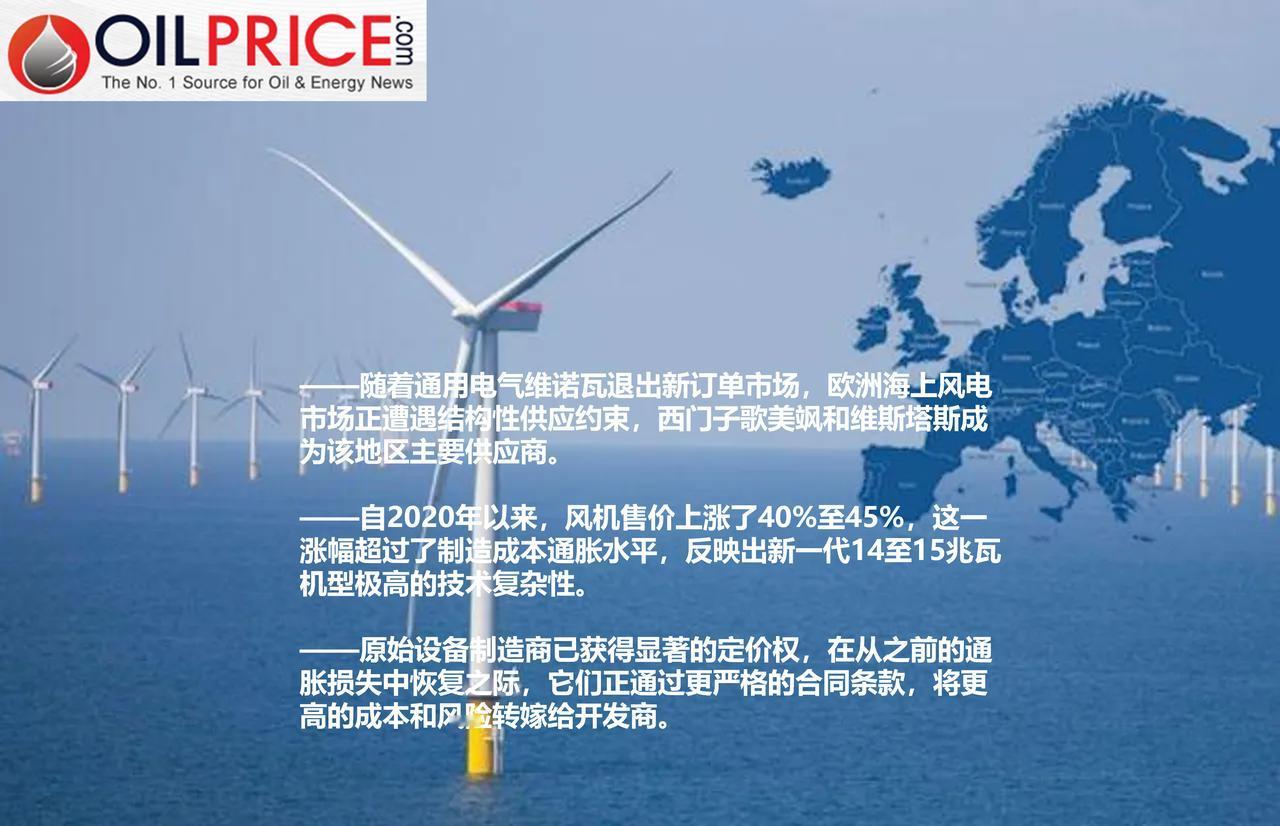 供应链压力重塑欧洲海上风电市场

欧洲海上风电的扩张正遭遇结构性供应约束，风机市