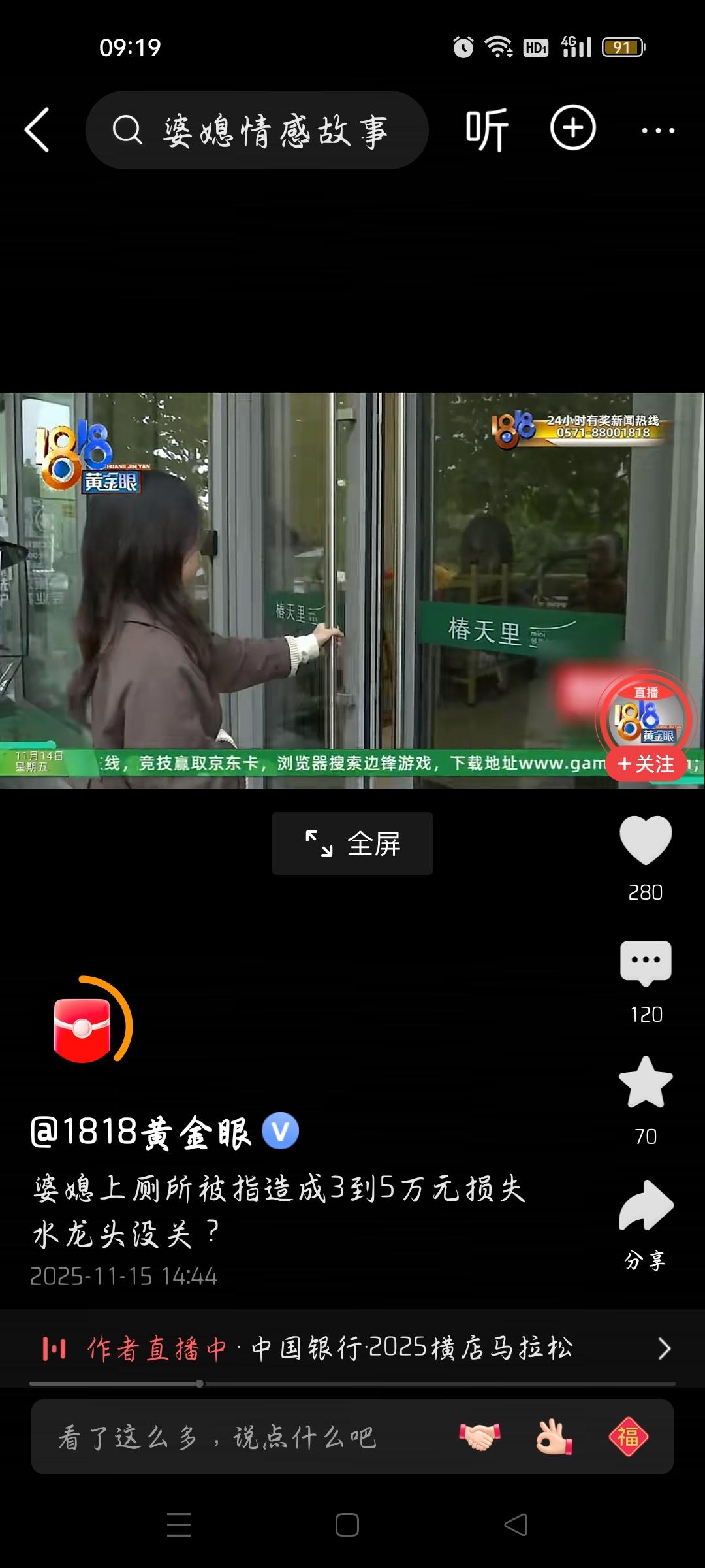 婆媳上个厕所被要求赔3～5万元，我想说
据1818黄金眼报道，李女士与婆婆到某养