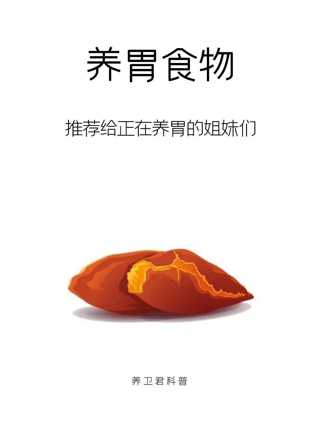 给正在养胃的姐妹们推荐5种食物