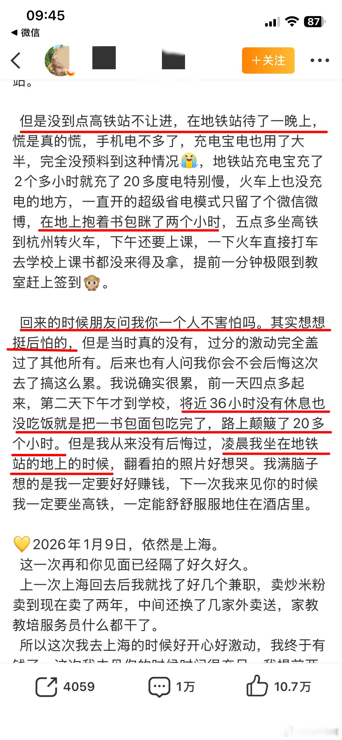 丽芬睡地铁站也要去追星！