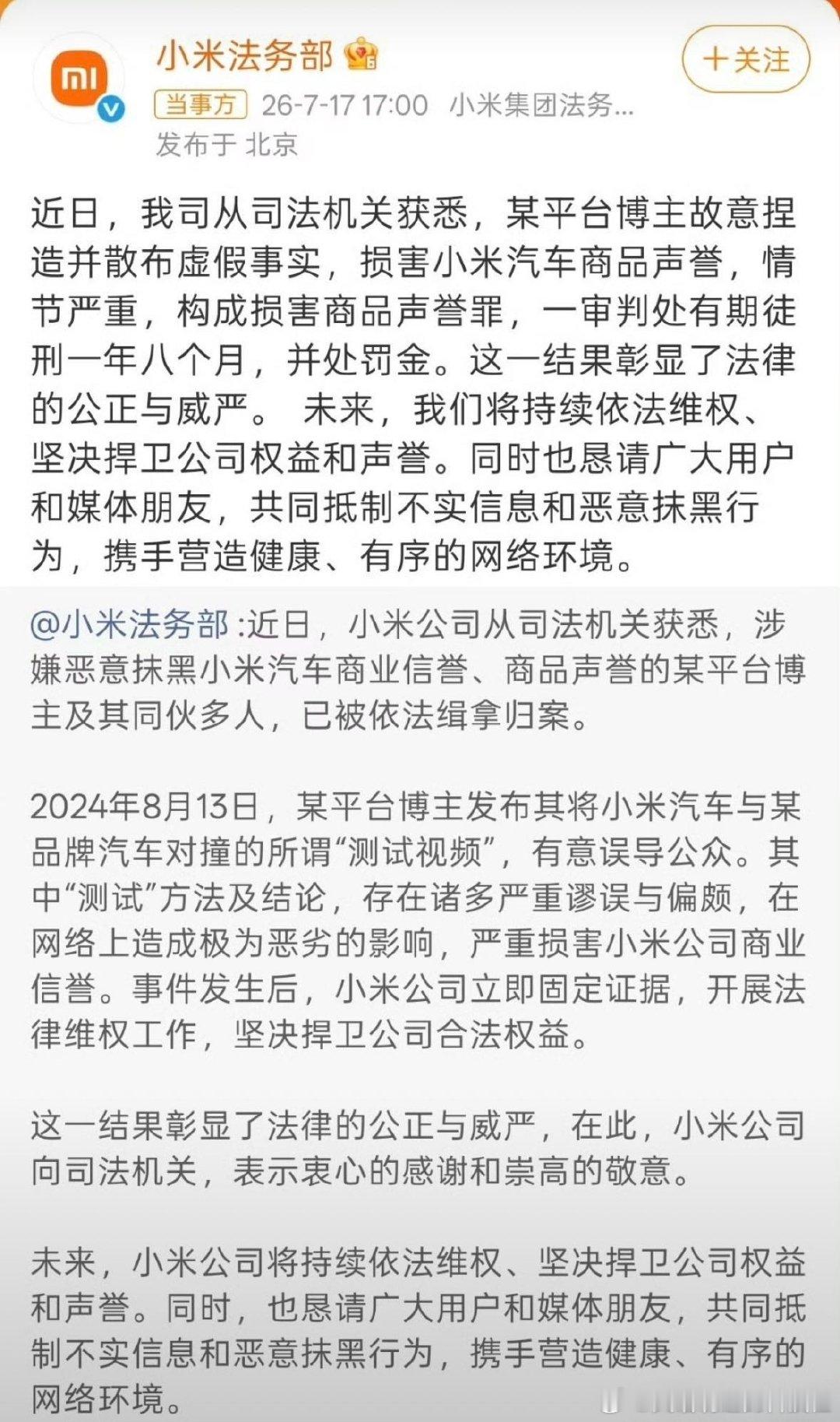 博主捏造小米SU7测评视频被判刑博主抹黑小米被判一年八个月这次判决真的太解气了！