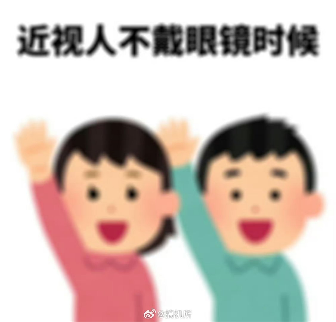 近视散光人群开夜车的视角不戴眼镜的时候，根本看不清别人的脸，除非凑得特别近才能看