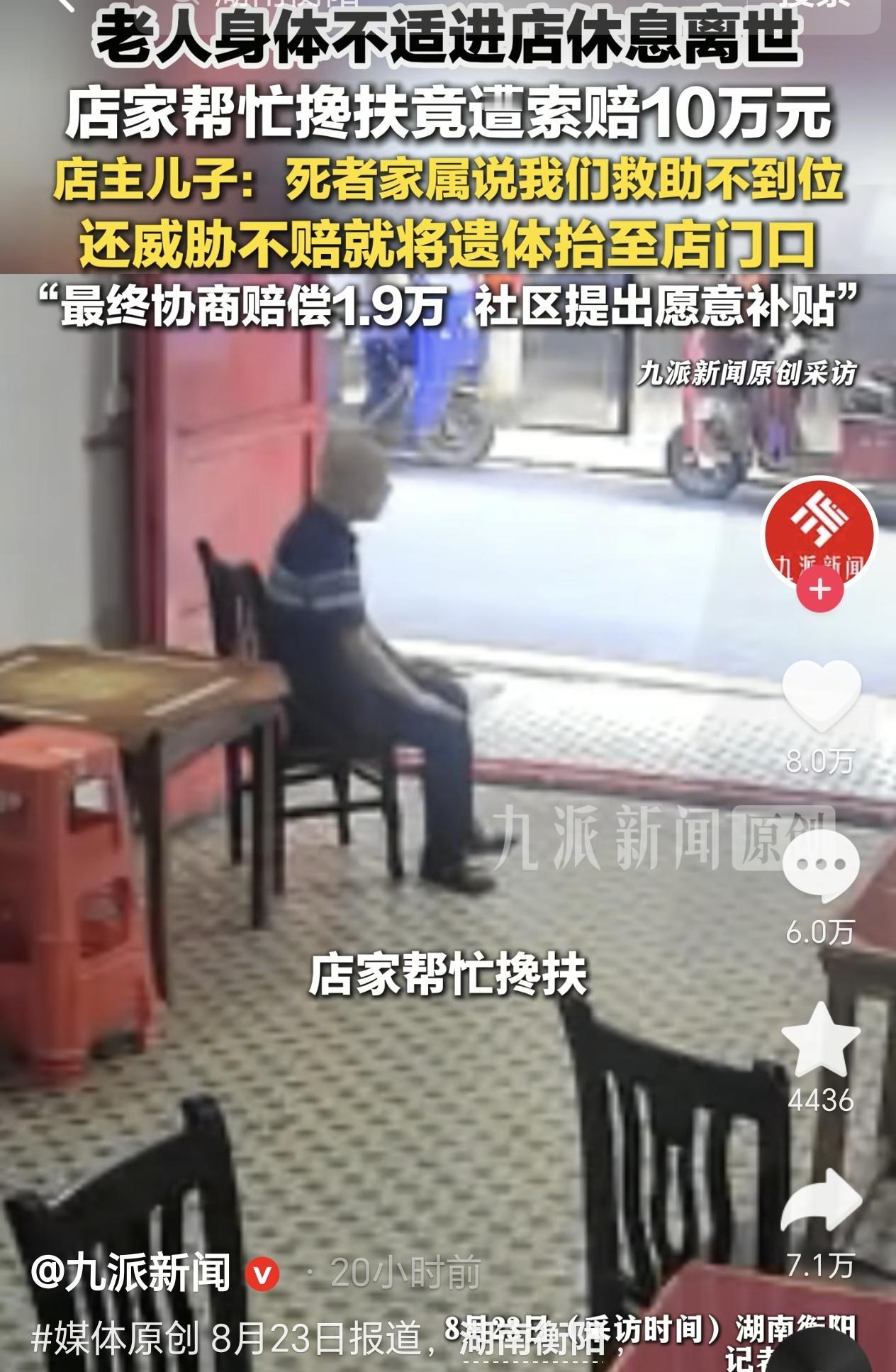湖南衡阳，一老人因身体不适，到一家棋牌室门口的椅子上休息，老板夫妇发现后，立即上