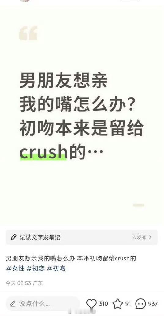 “男朋友想亲我的嘴怎么办 本来初吻留给crush的” 