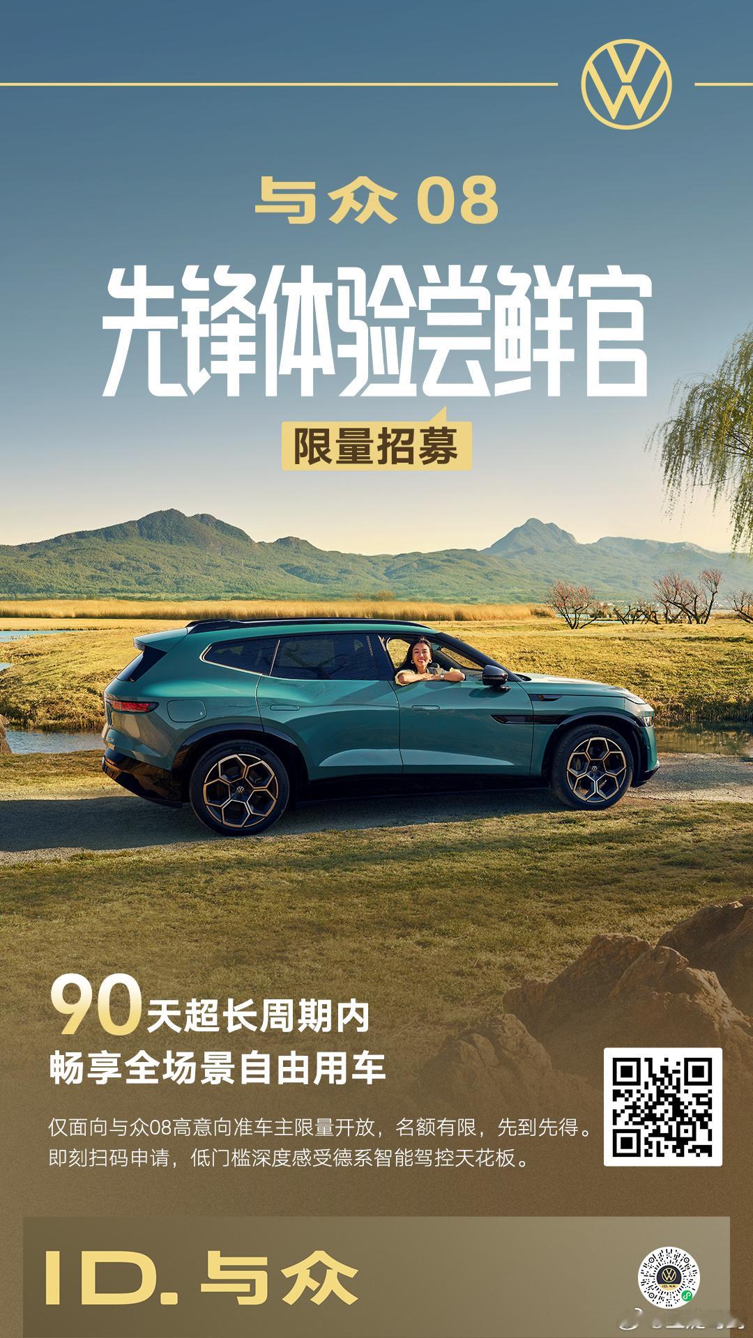 为进一步让更多消费者近距离体验跃级智美大五座SUV与众08的产品实力，即日起，大