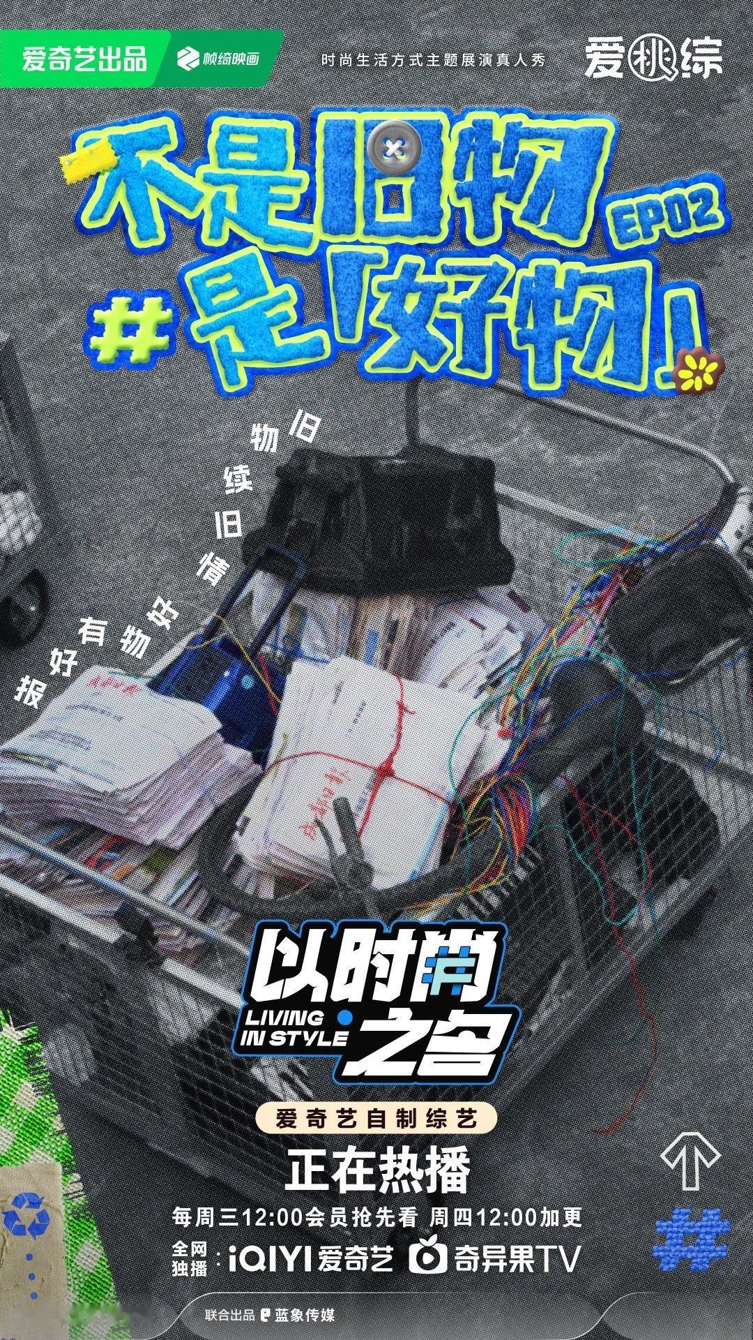 #以时尚之名让旧物重生##旧物会给人带来温暖的回忆# 🥝 #以时尚之名# Pr