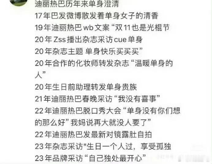 不能因为合作过就随便这样搞吧，迪丽热巴都说自己单身这么多次了。有点同款很正常的吧