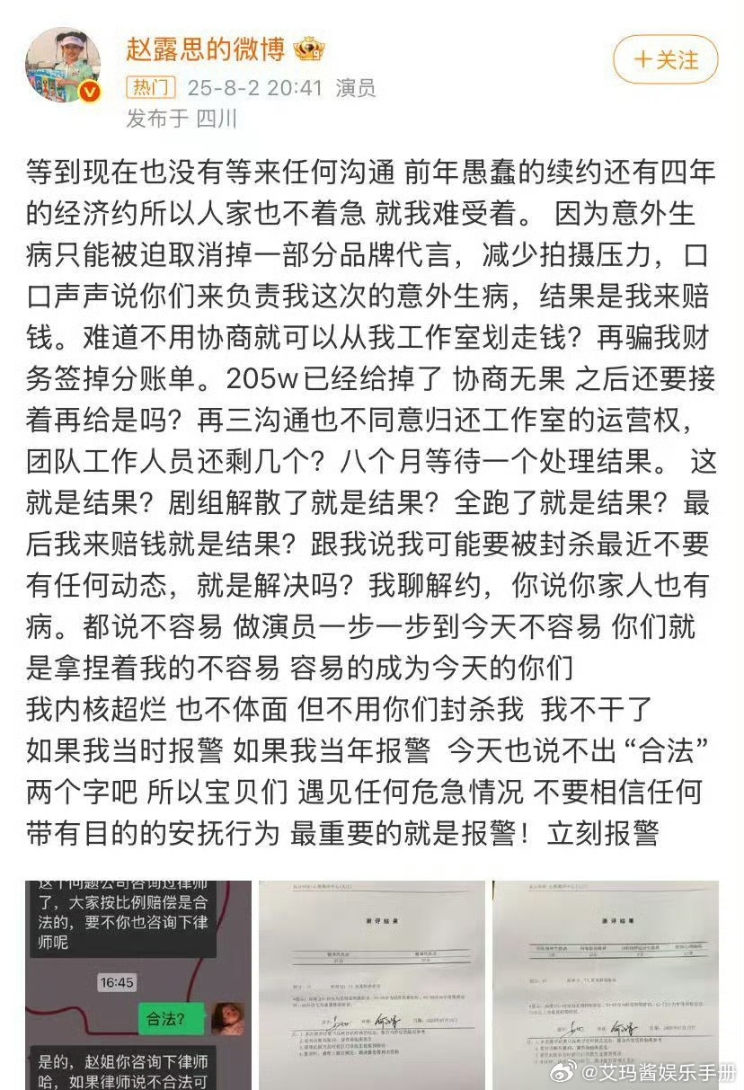 赵露思发文控诉公司，直接说自己不干了并晒出心理测评结果，结果显示患有重度焦虑症和