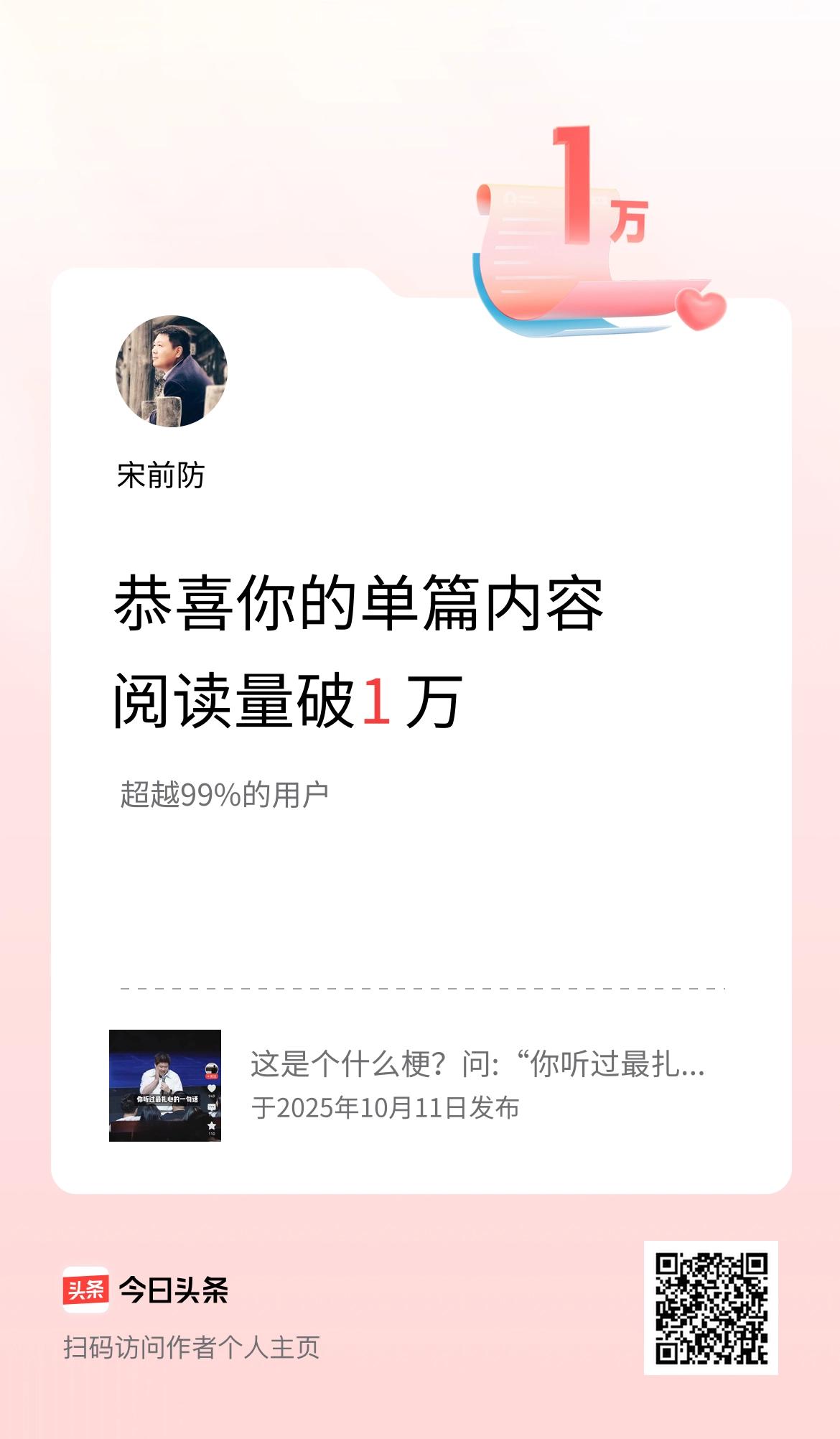 单篇内容获得阅读量破1万啦！