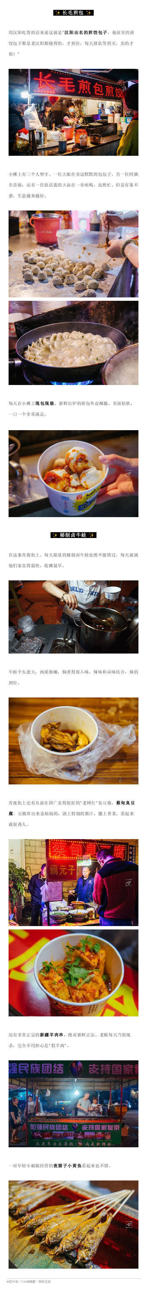 【建港，汉阳被遗忘的美食天堂！】在这里，可以从早吃到晚，还有桥机路的宵夜解馋，绝