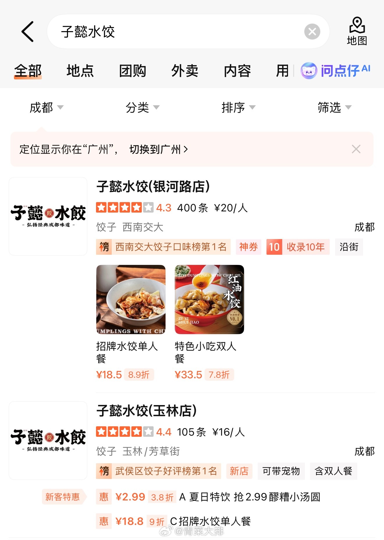 赵哥给赵露思带的凉面是子懿水饺的，这甜水面我真是🤤 