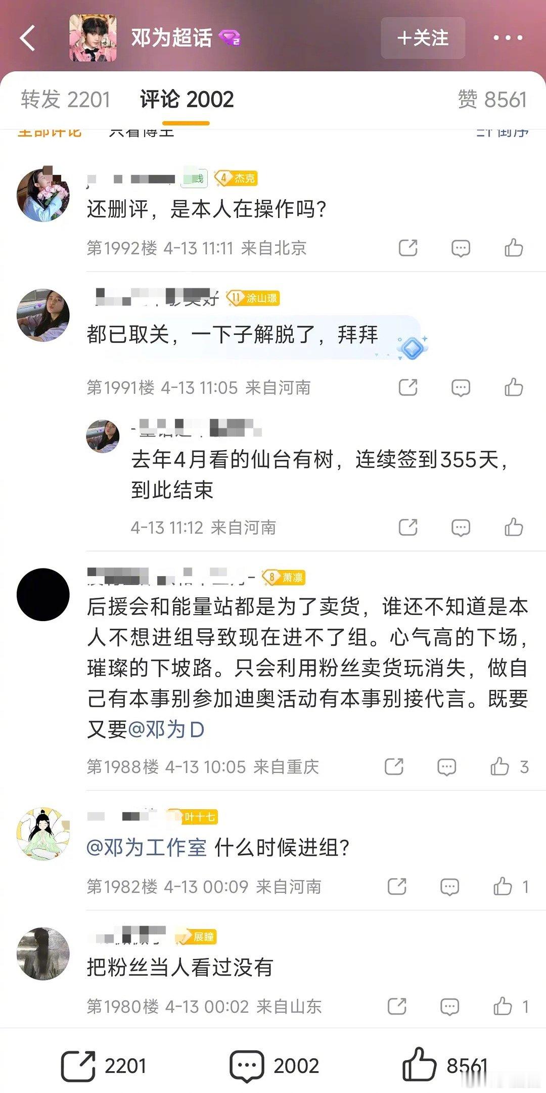 邓为粉丝说邓为不进组冷暴力，百妖谱一眼扑的剧，这是发生了什么～