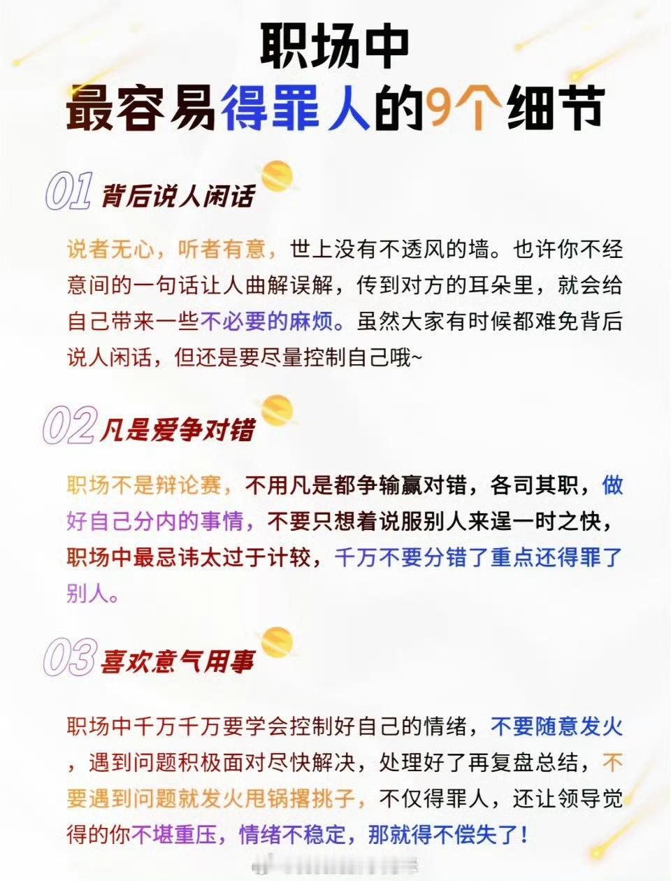 职场中容易得罪人的事儿 