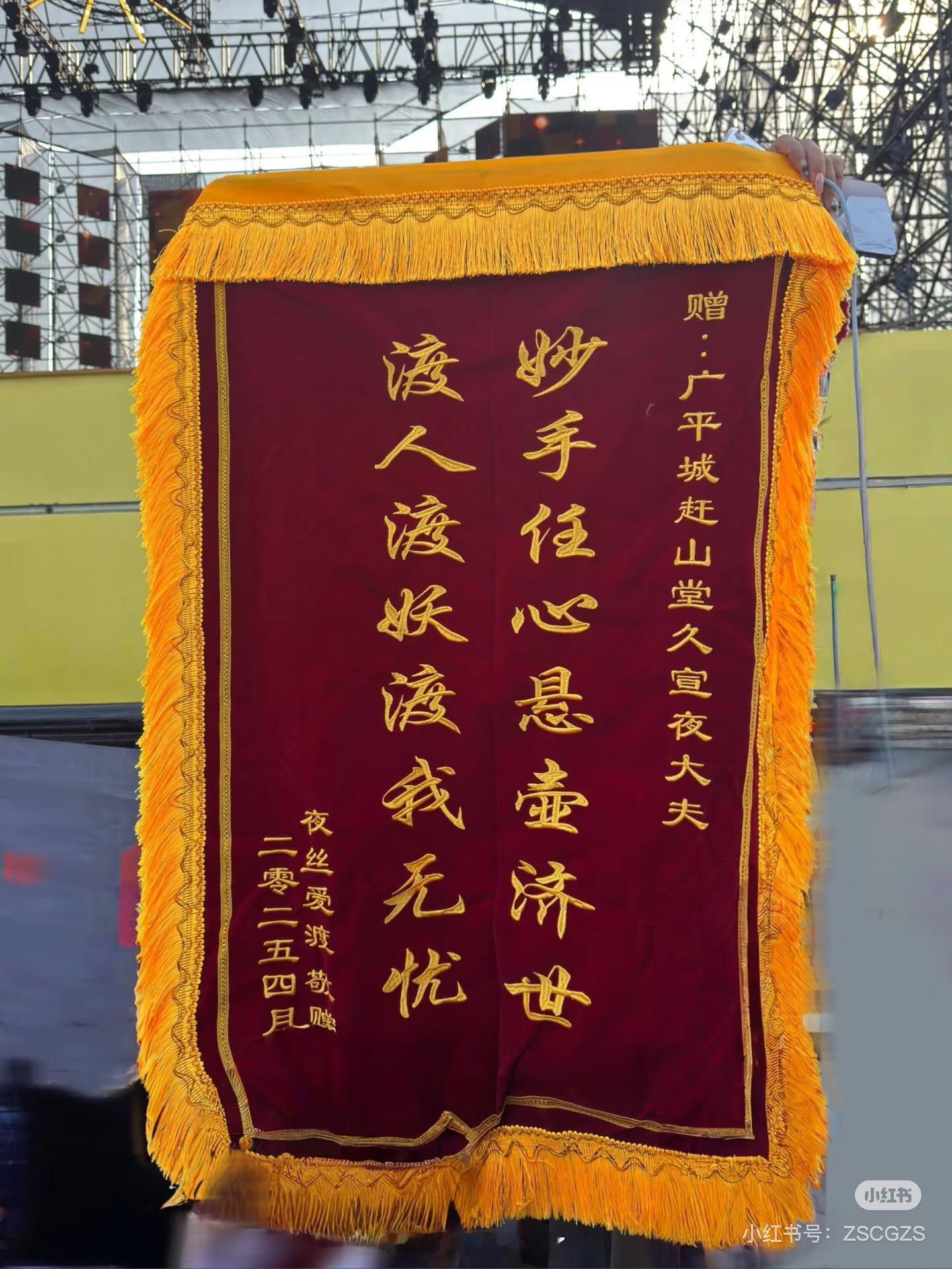嘉人姐姐太有梗了哈哈哈哈哈 给赶山堂久宣夜酒大夫送锦旗 ​​​