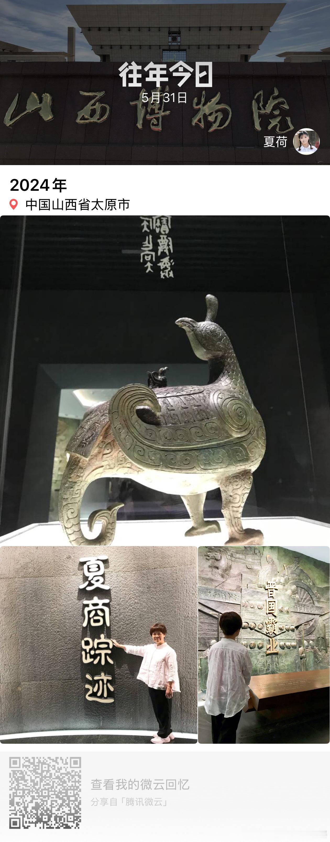 往年今日2024年5月31日山西博物馆 