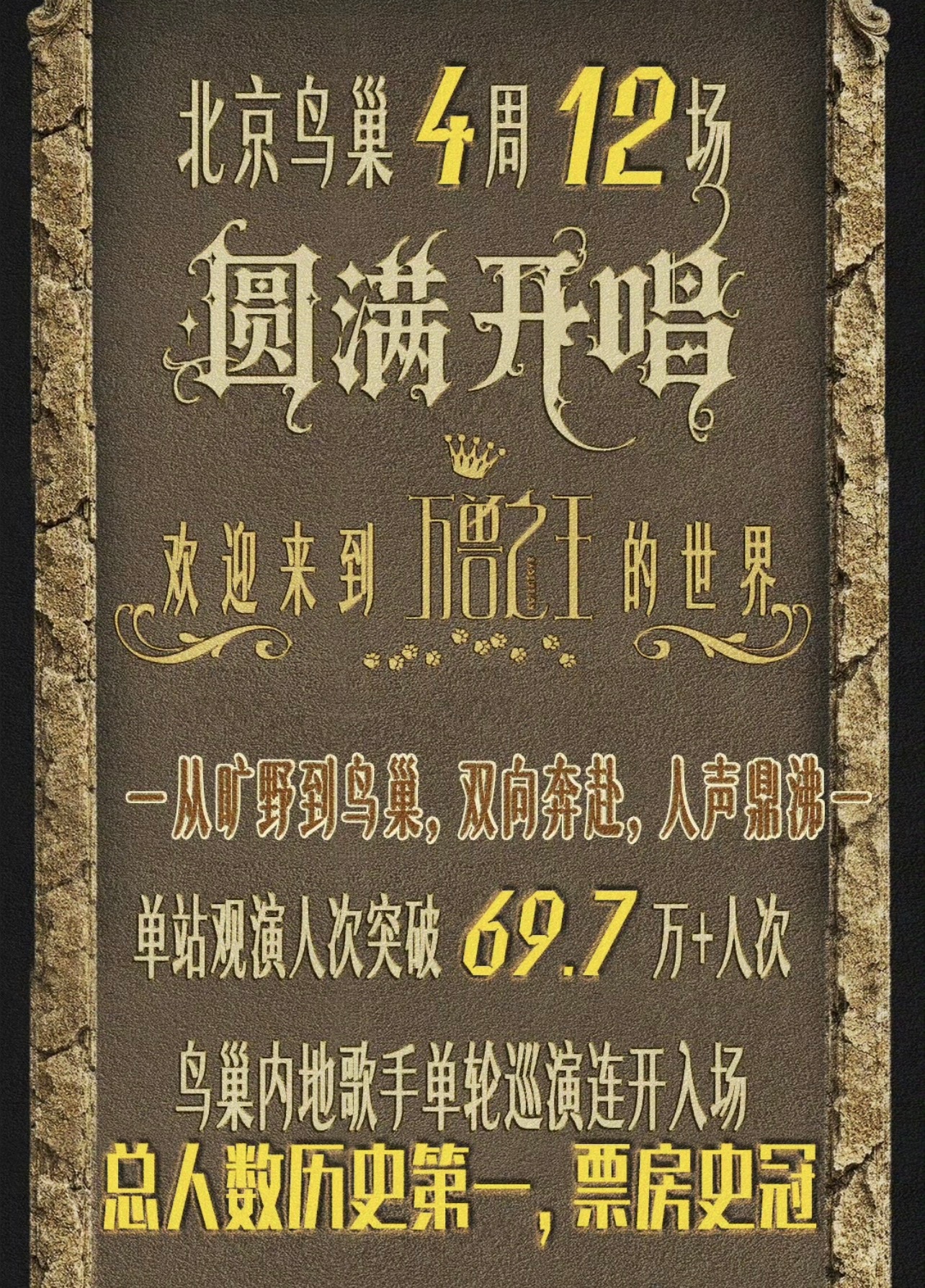 张杰演唱会动员数据被指注水简单的来说就是张杰方次称16场观演人次突破百万，薛之谦
