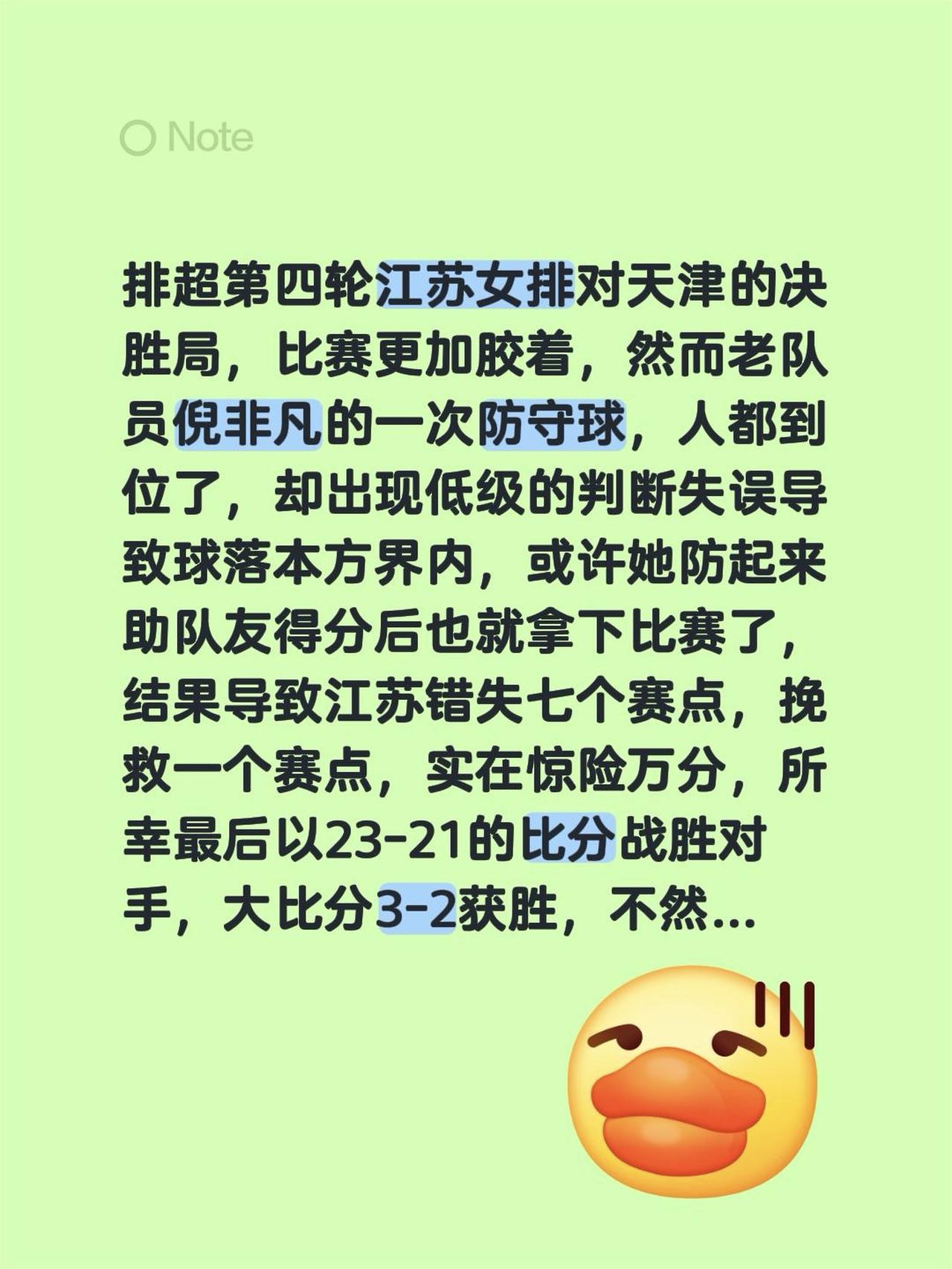 老队员倪非凡出现低级失误真不应该！排超第四轮江苏女排对天津的决胜局，比赛更加胶着