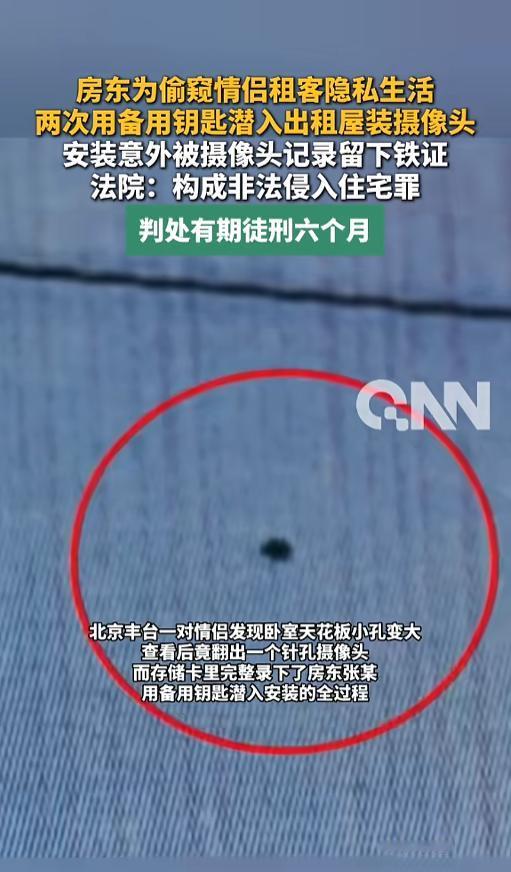 “活该呀！”7月26日报道，北京，一房东把房子租给了一对儿小情侣，又偷偷溜进卧室