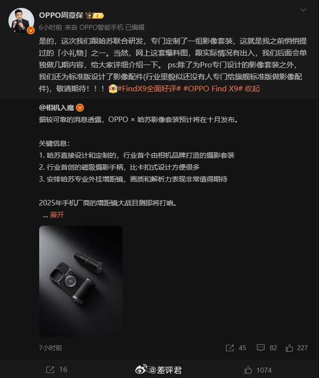 #差评说数码# 好好好，全部开始整摄影套装和外挂镜头了是吧[吃瓜] ​​​
