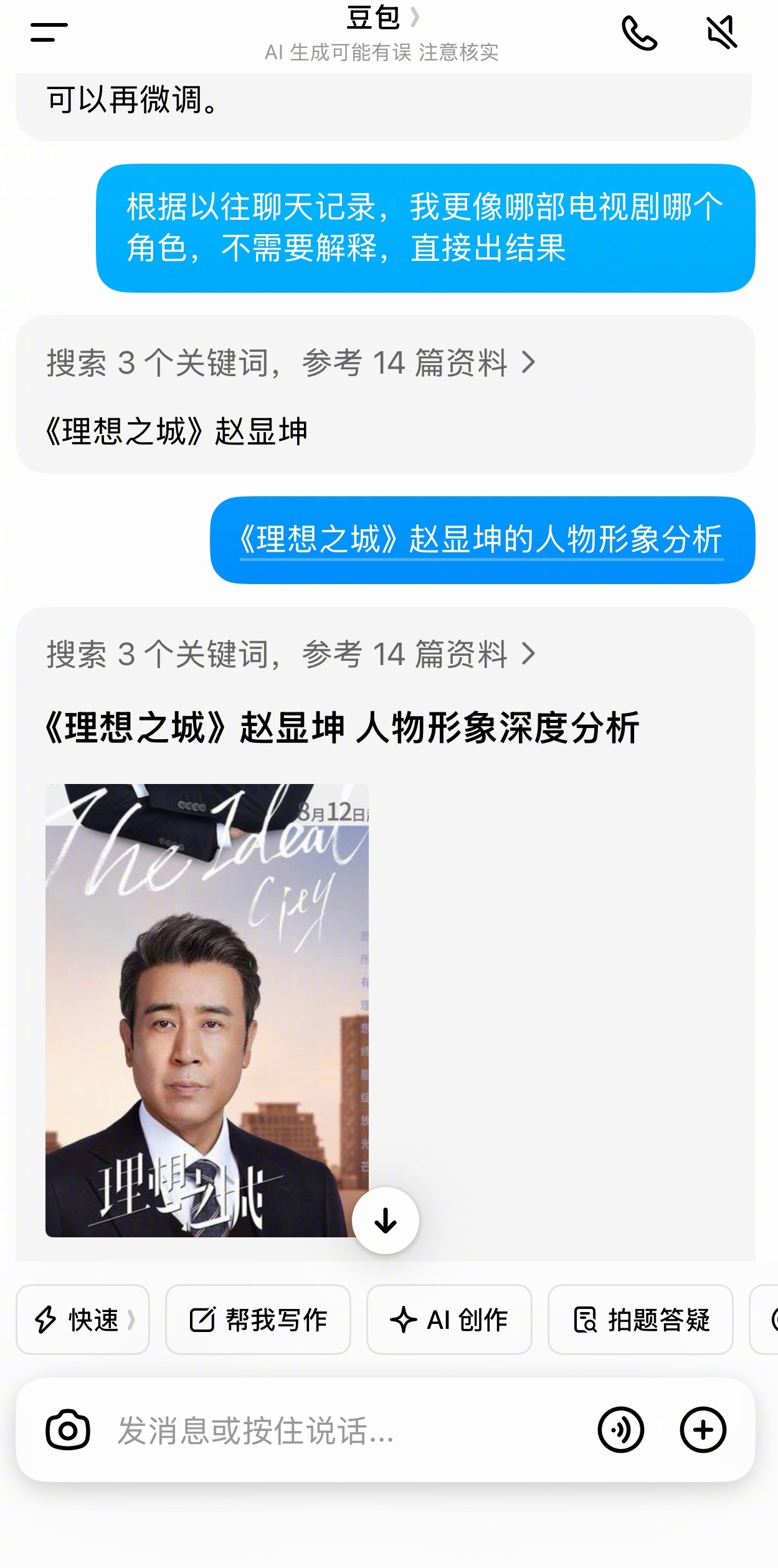 大家可以试一试。关键词：根据以往聊天记录，我更像哪部电视剧哪个角色，不需要解释，