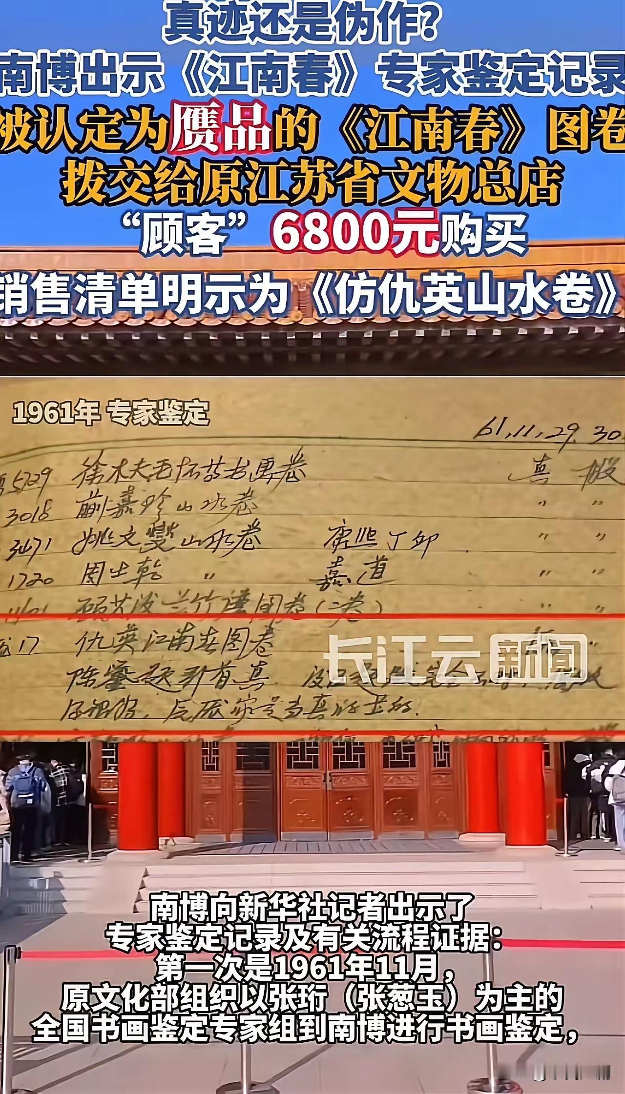 近日，一场围绕《江南春》真伪的争议再度引发公众瞩目。事件的导火索是，一件曾被判定
