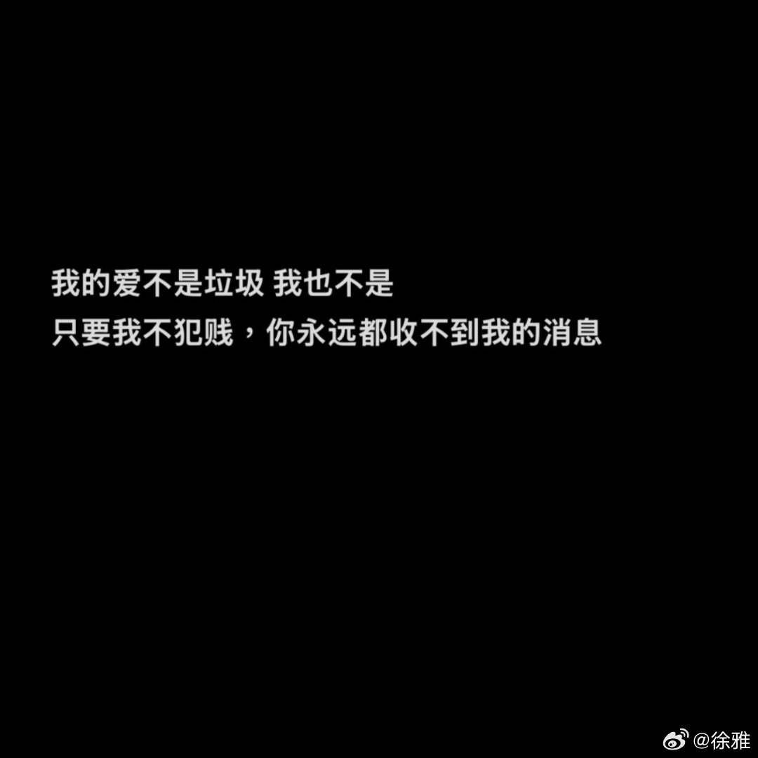 我不愿再停留 我决定向前走 
