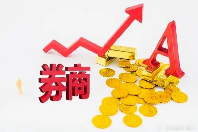 券商明天会暴力拉升吗？  券商板块已经几连阳了，明天是放假前的倒数第二个交易日，