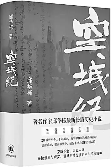 邱华栋的长篇小说《空城纪》（入选中国图书评论学会发布的“中国好书”2024年8月