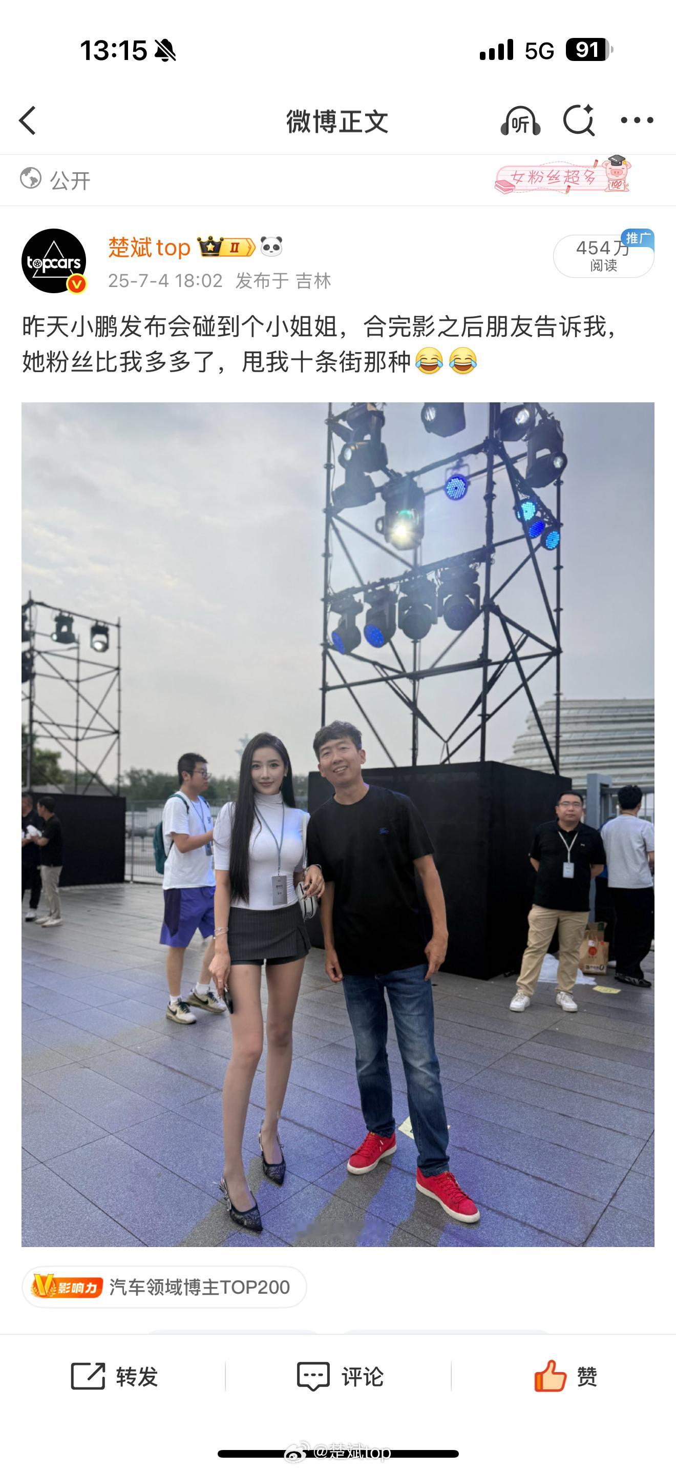 发车没人看，发和小姐姐的合影直接干了400万阅读？原来你们和我一样啊，喜欢看女粉