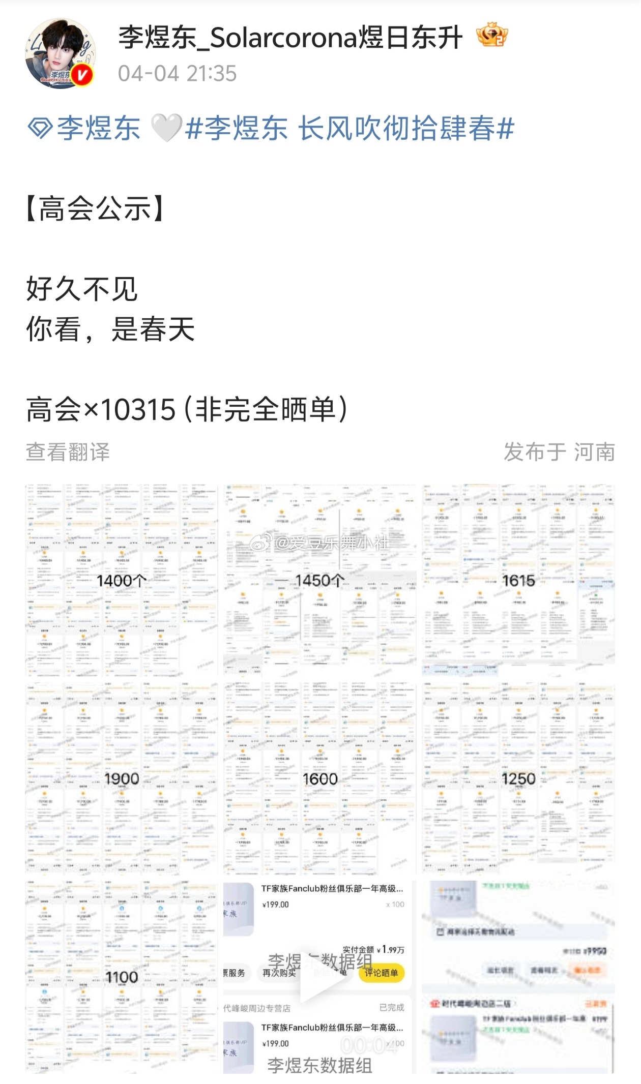 李煜东sjz高会晒单10315👍 