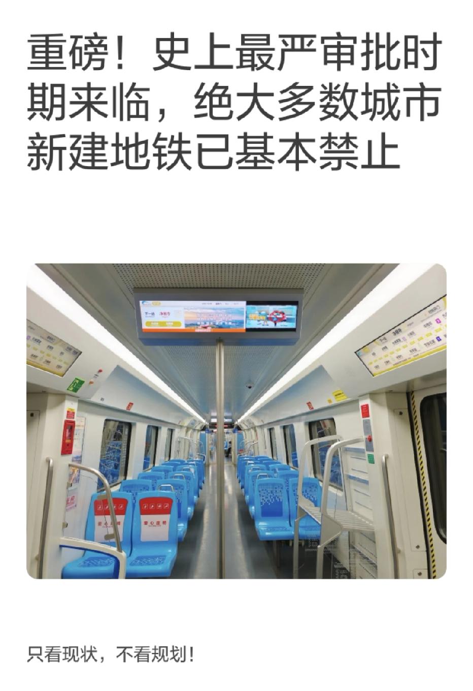 史上最强地铁审批来袭

重磅！史上最强审批来了，除了7个城市外，大多城市新建地铁