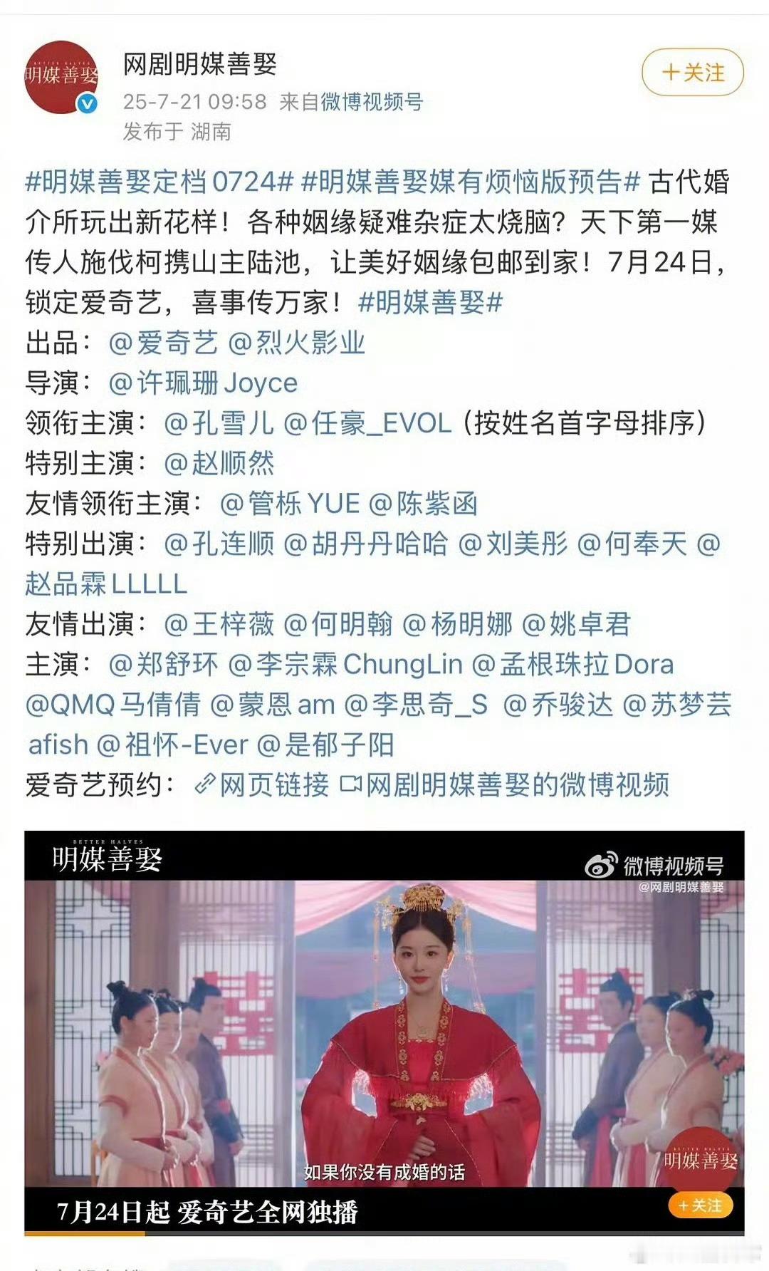 孔雪儿任豪明媒善娶变平番孔雪儿任豪明媒善娶官宣平番孔雪儿任豪明媒善娶今天定档，变