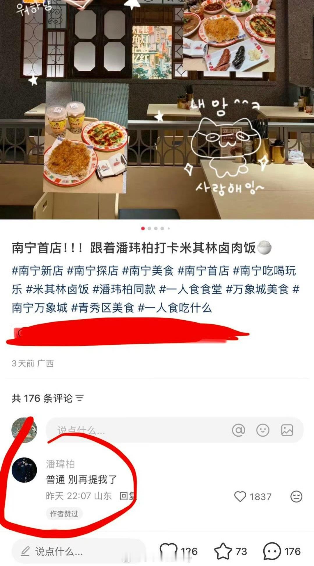 《普通 别再提我了》by潘玮柏 ​​​