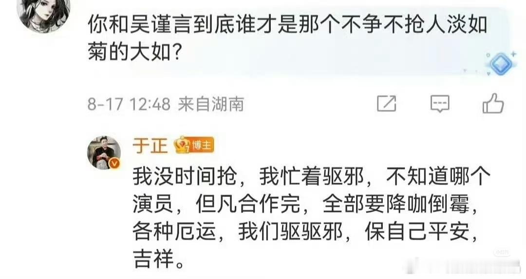 于歪又用驱邪内涵哪个演员呢？ ​​​