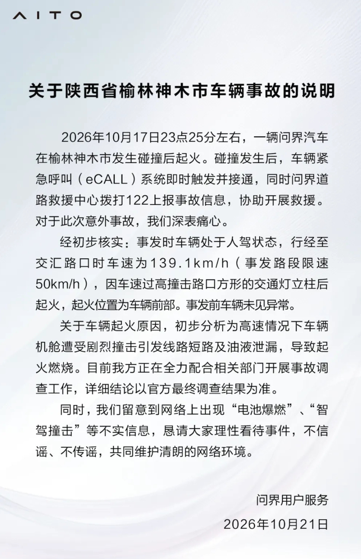 问界回应起火首先希望人没事儿，其次这是赛力斯头一回独立面对危机公关，大家也不要过
