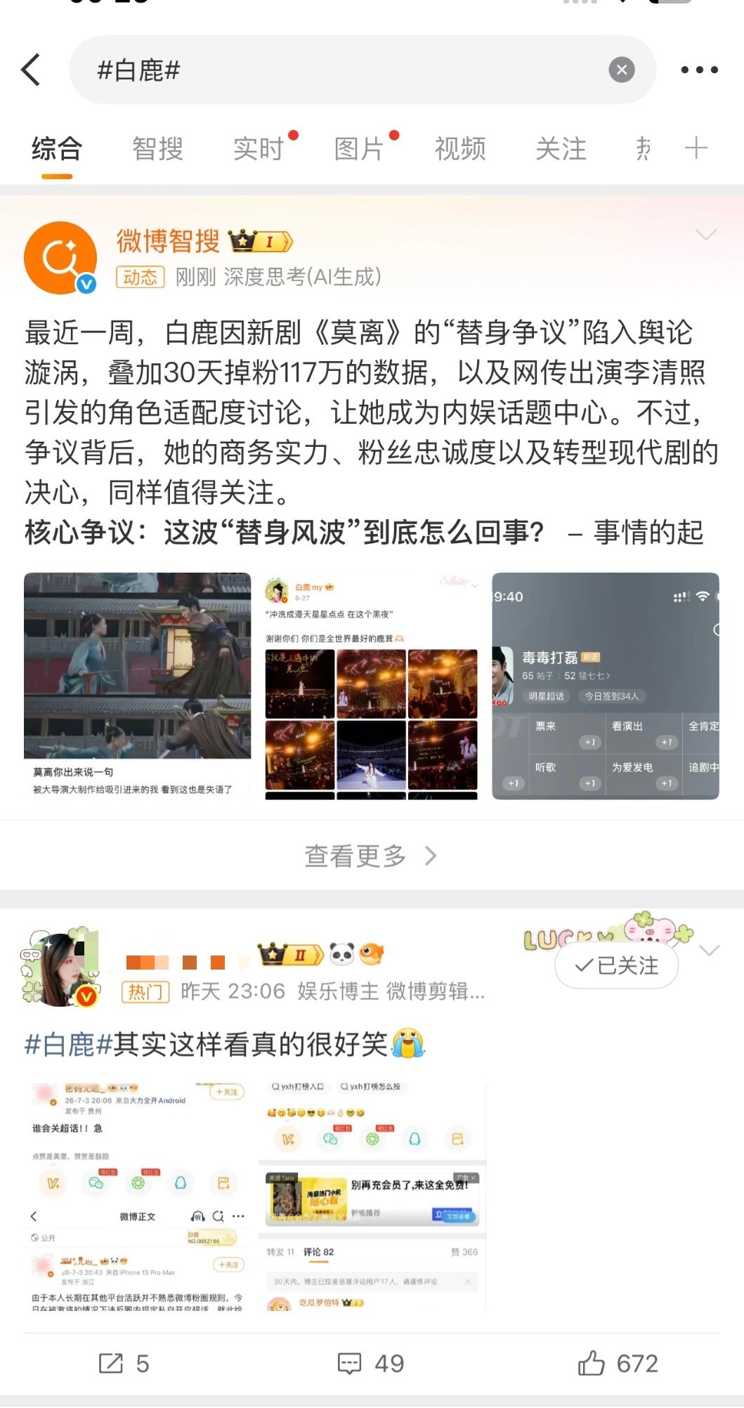 白鹿 这就是我们的流量花吗 怎么不太对啊 热门怎么全是陈都灵粉丝啊？ 
