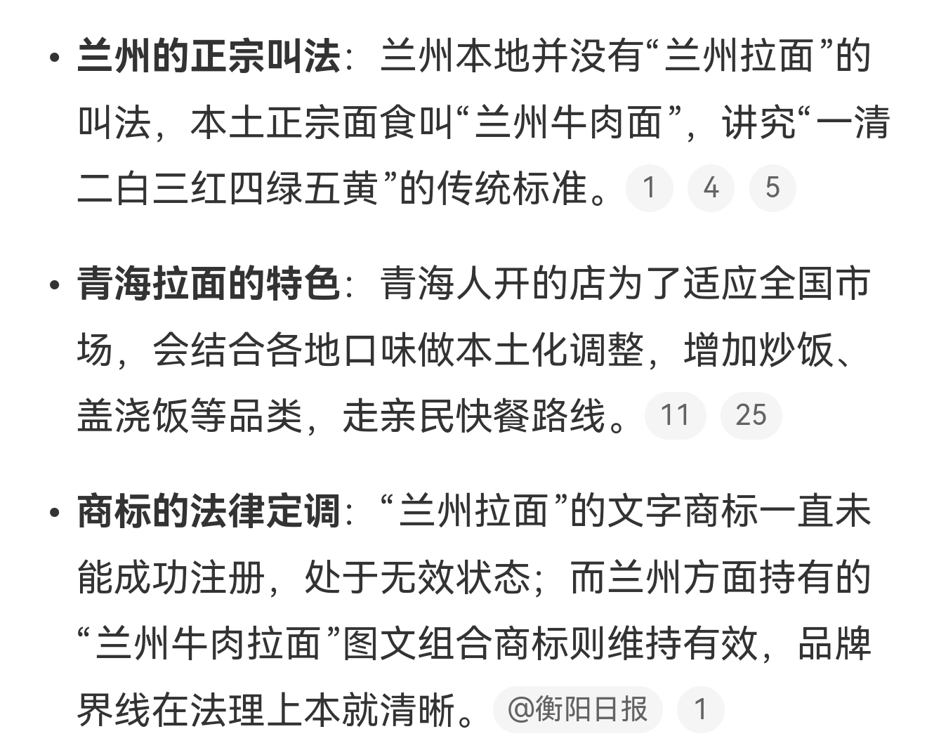 熟悉的兰州拉面改名了所以，以后想吃正宗兰州拉面，就得去青海拉面馆了。