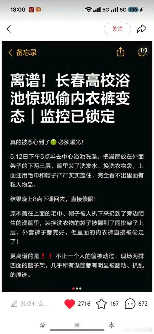 吉大一男生被曝翻浴池女生澡筐热搜上这件爆料吉大男生翻公共浴池女士澡筐偷走内衣的事