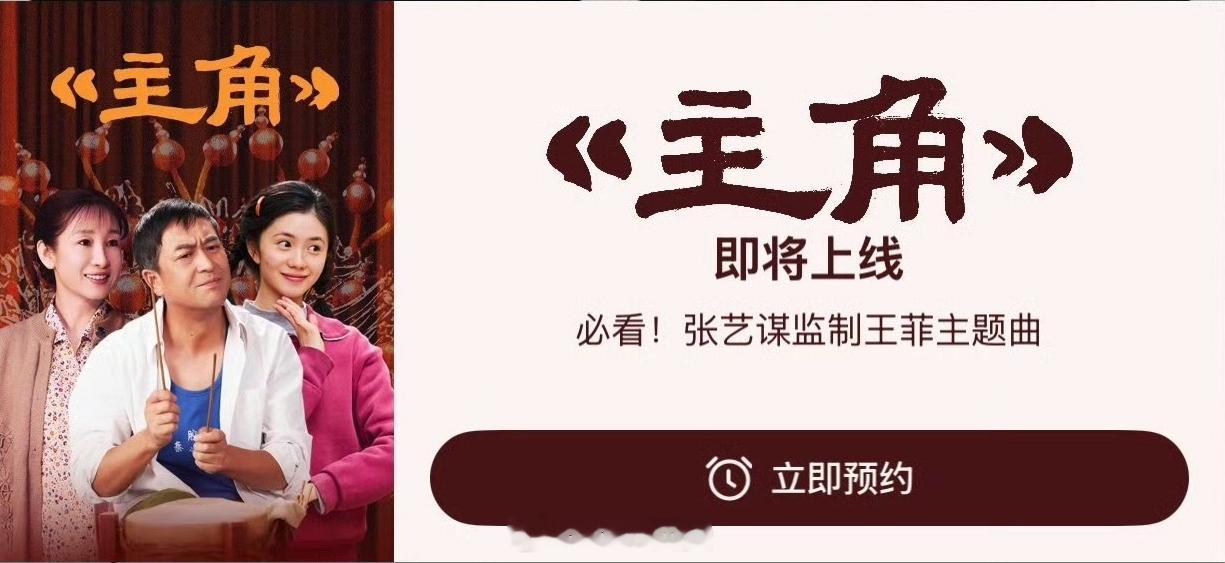 电视剧《主角》主题曲确定由王菲献唱，预计明日与定档播出时间一同发布。这部陕剧改编