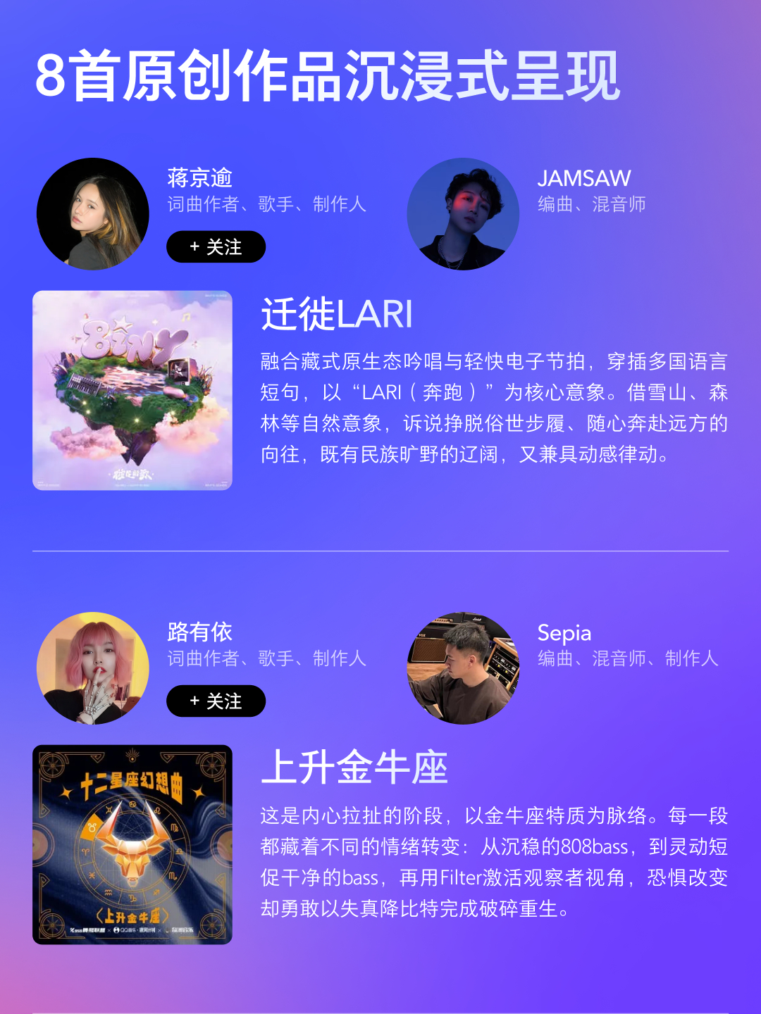 🎧 八种声音创想，一个沉浸宇宙用 8 首歌的时间，漫游杜比全景声的声音宇宙💫