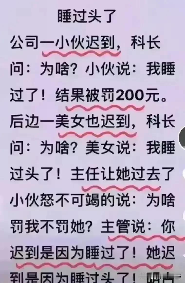 非常有创意，让我笑口常开
就因为睡过头，被罚款了。
小伙子太不值得，美女我睡过了