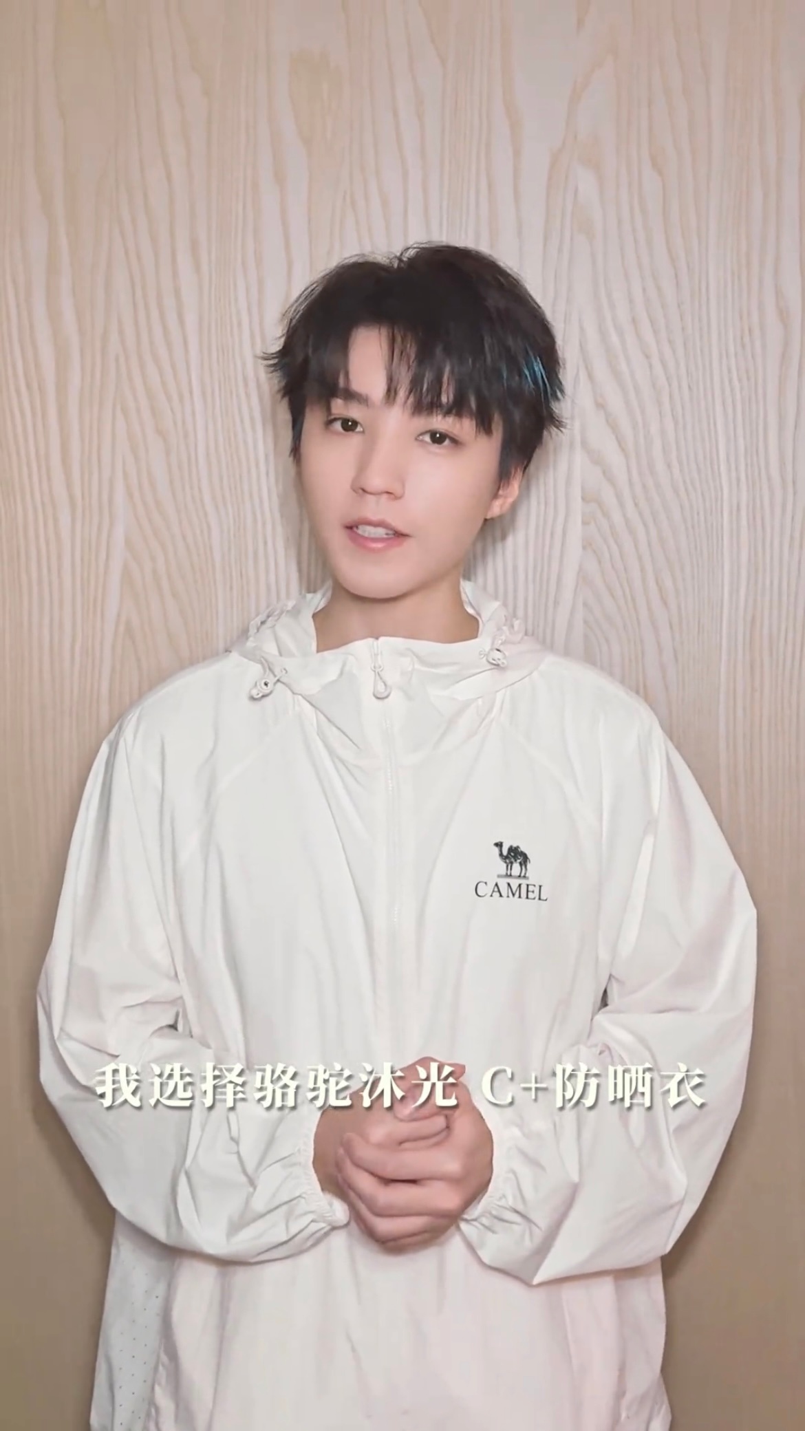 这件的版型好好看啊！王俊凯骆驼品牌全球代言人﻿
