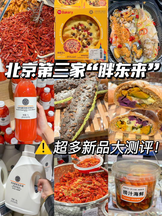 大兴购物分水岭，北京第三家胖永辉咋回事？！