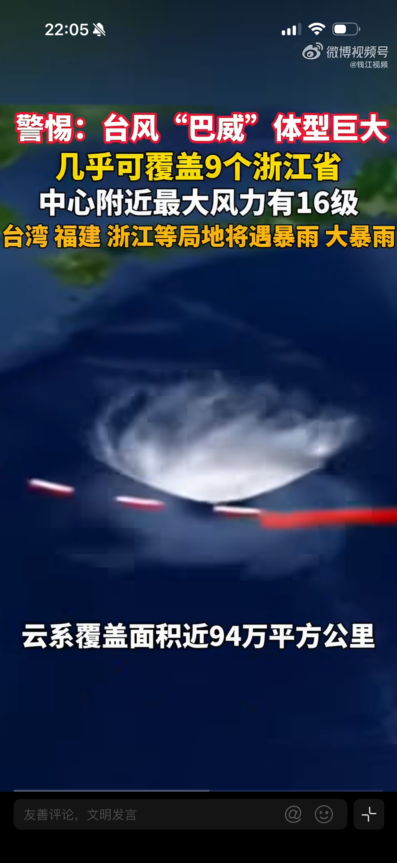 台风巴威闭眼意味着什么⚠️ 台风“闭眼”，危险并未解除！据中国天气监测，超强台风