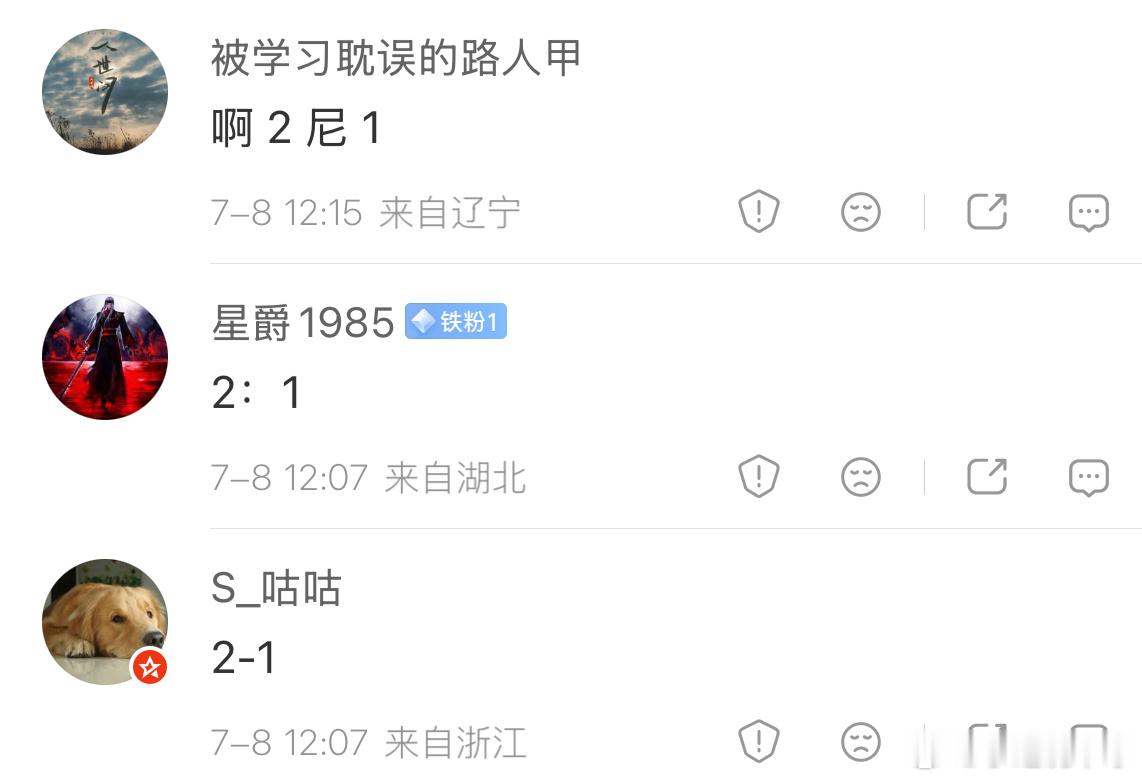 恭喜🎉🎉按评论时间排序，前三位猜对的朋友，红🧧已安排，请查收！ 